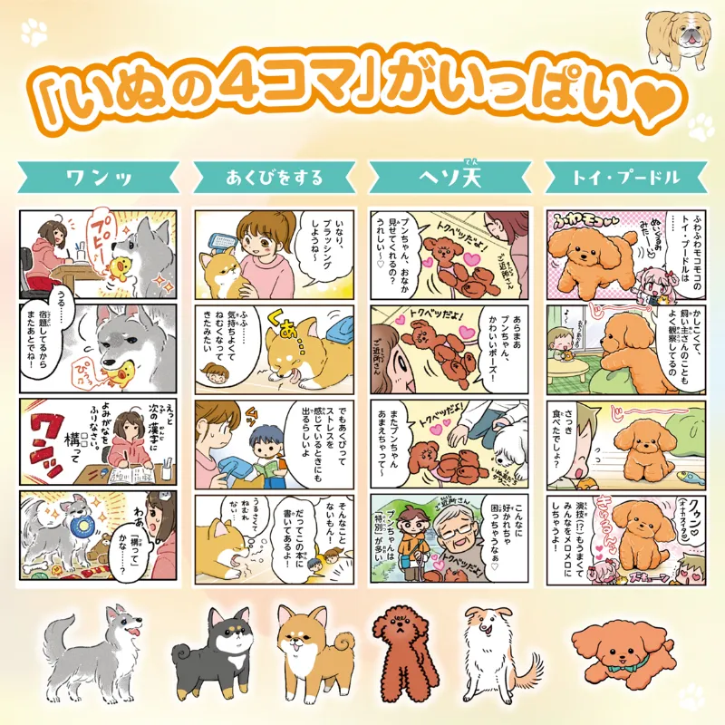 かぷちいぬ@プロフィール必読 ウンチを食べる？チワワは負けん気が強い？ いぬの本音や雑学を4コマで