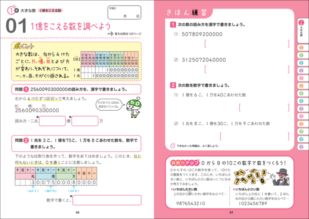 累計発行部数1000万部突破の人気シリーズから、小学3、4年生向けの最