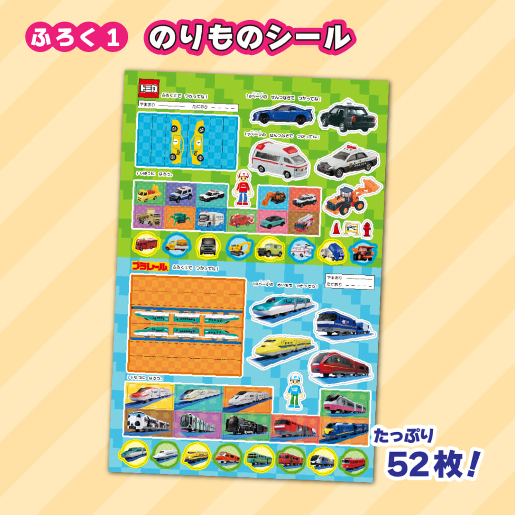トミカ・プラレールがたくさん楽しめるDVD付きの雑誌が発売！ | （株