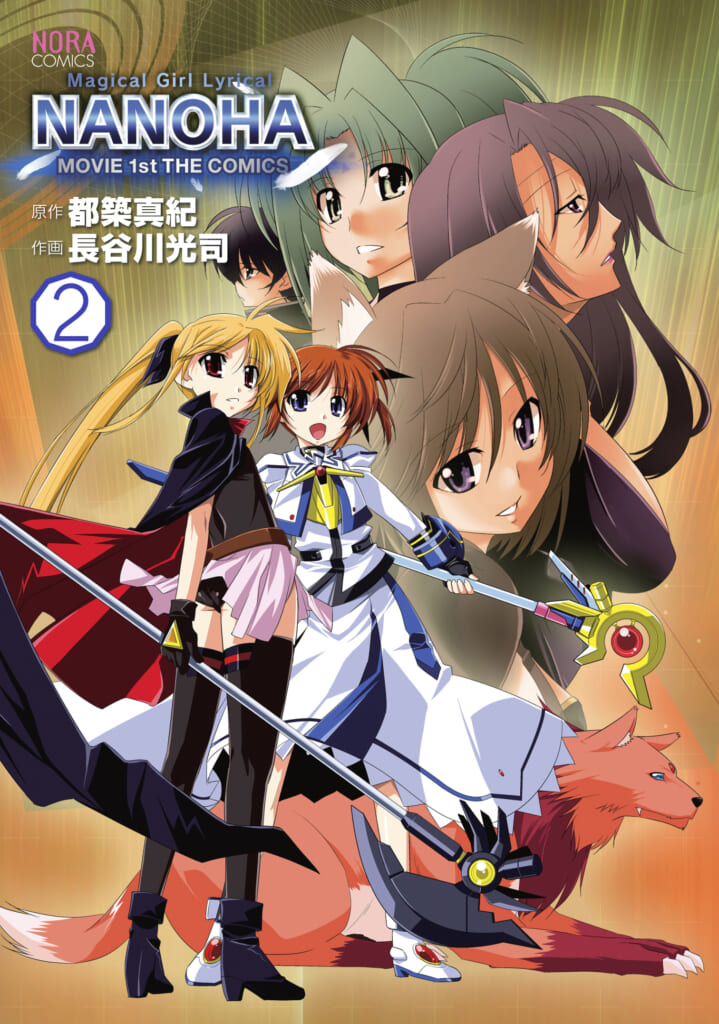 魔法少女リリカルなのはMOVIE1st』新装版コミックス2冊が同時発売