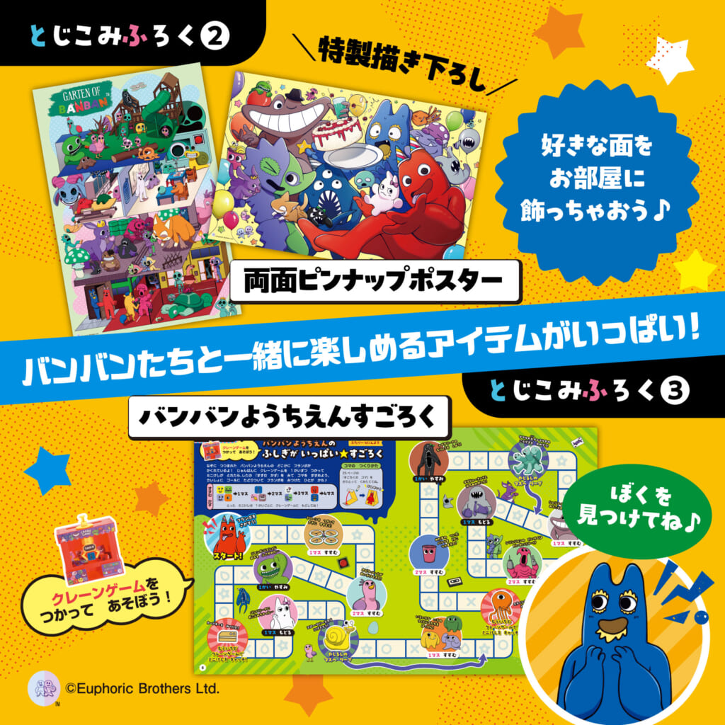 超豪華4大付録つき！ 「ガーテンオブバンバン」のムック本がついに発売