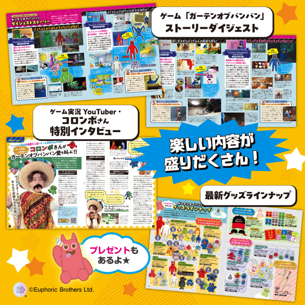 超豪華4大付録つき！ 「ガーテンオブバンバン」のムック本がついに発売