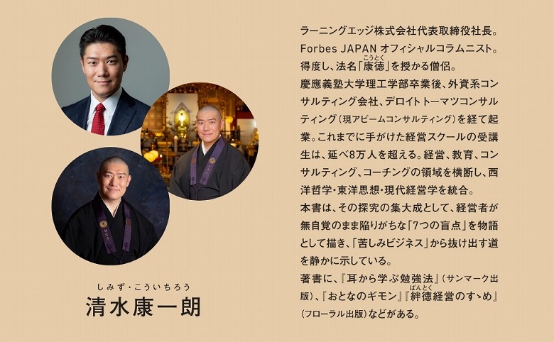ビジネス×仏教】コンサルであり僧侶である著者のビジネス小説が発売