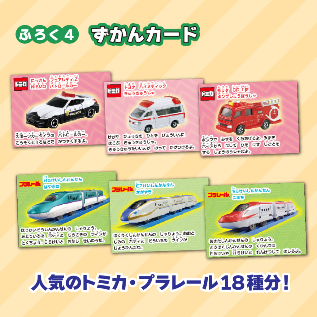 トミカ・プラレールがたくさん楽しめるDVD付きの雑誌が発売！ | （株 