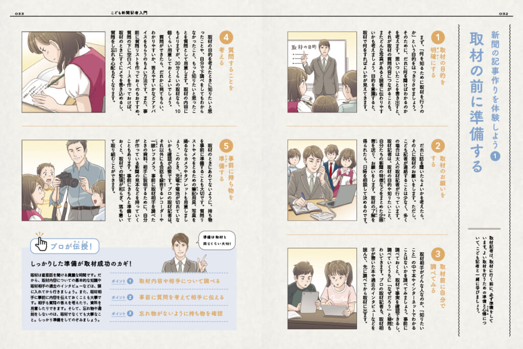 学級新聞作り・調べ学習にぴったりの一冊が登場！ | （株）Gakken公式