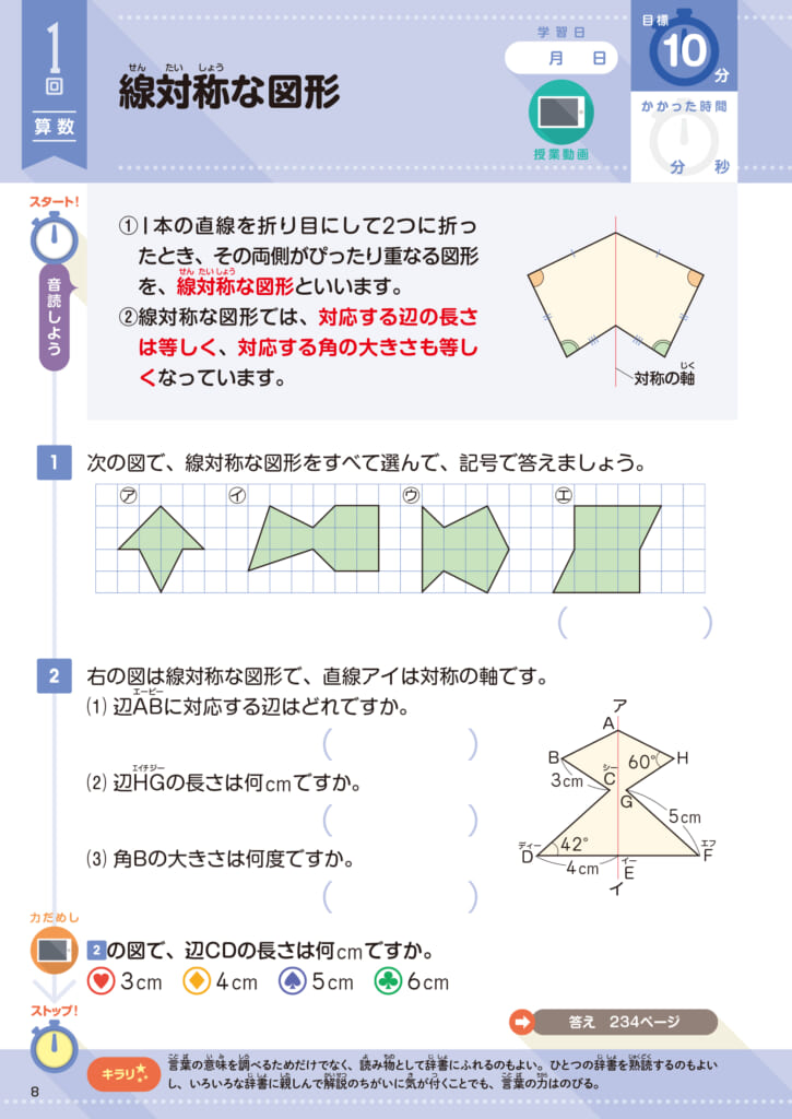 新学年の準備に最適な、隂山英男監修【最強の自習教材】発売！ | （株