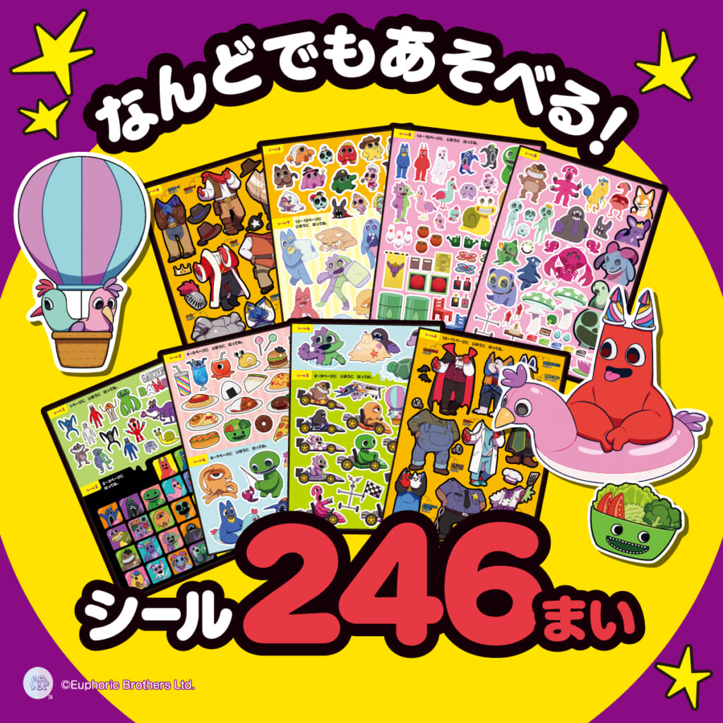 シール246枚入り☆ 「ガーテンオブバンバン」の世界初のシール