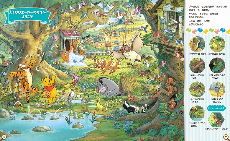 くまのプーさん』原作デビュー100周年！さがし遊び絵本が新発売
