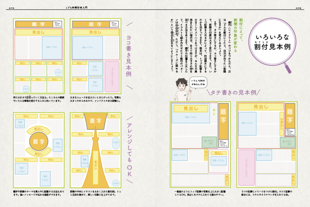 学校新聞の作り方 (1978年) (作法叢書) 学級新聞作り・調べ学習にぴったりの一冊が登場！ | （株）Gakken公式