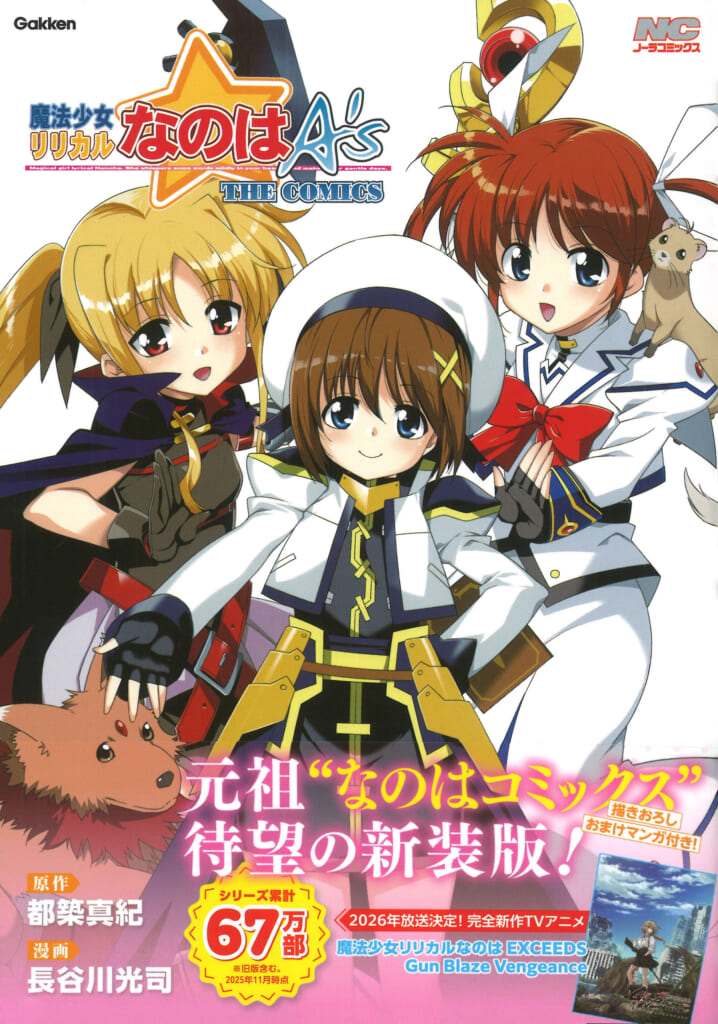 魔法少女リリカルなのはMOVIE1st』新装版コミックス2冊が同時発売