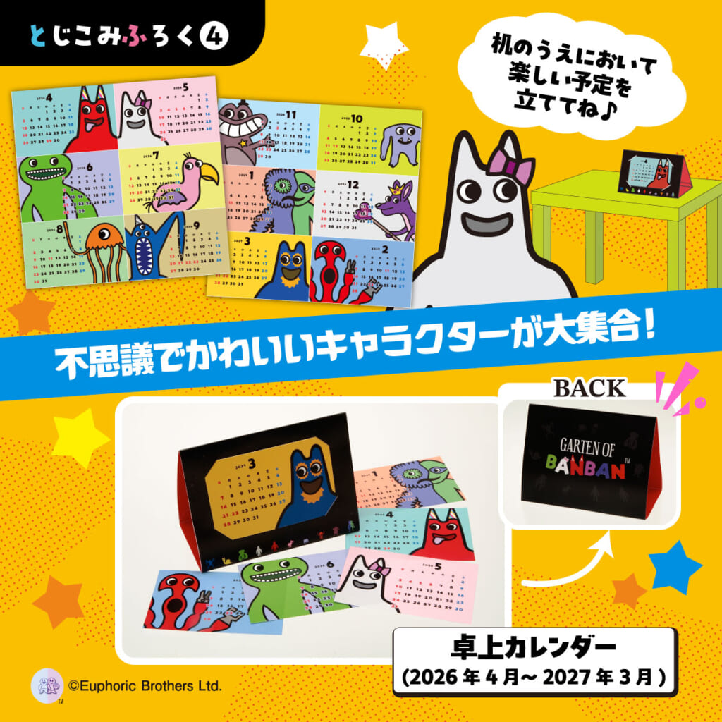 超豪華4大付録つき！ 「ガーテンオブバンバン」のムック本がついに発売