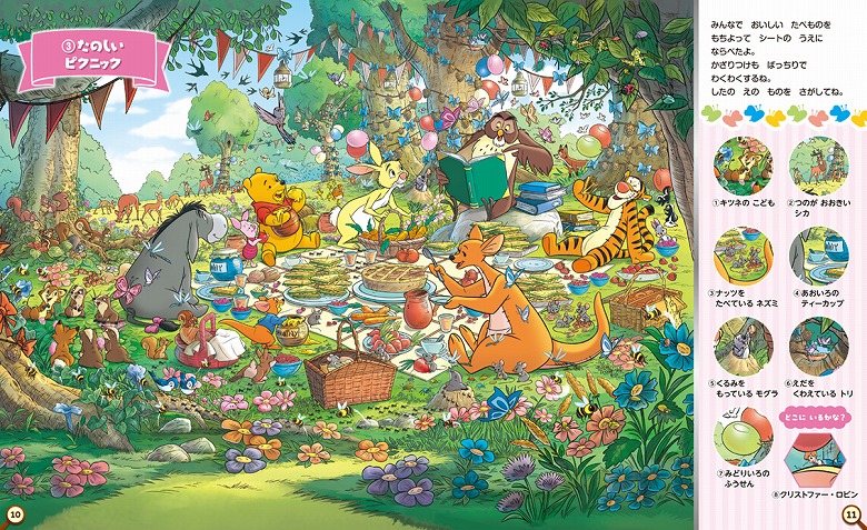 くまのプーさん』原作デビュー100周年！さがし遊び絵本が新発売