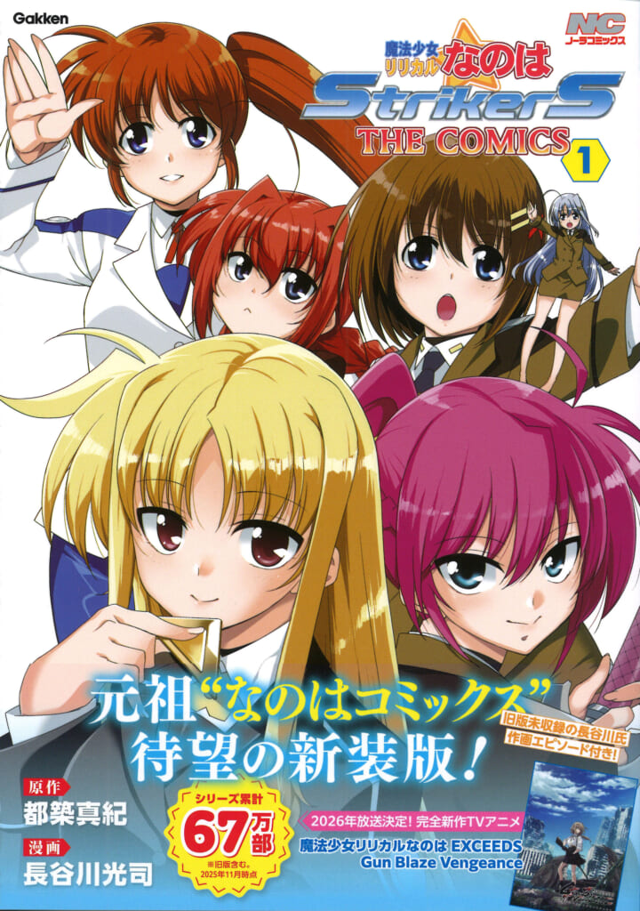 魔法少女リリカルなのはMOVIE1st』新装版コミックス2冊が同時発売