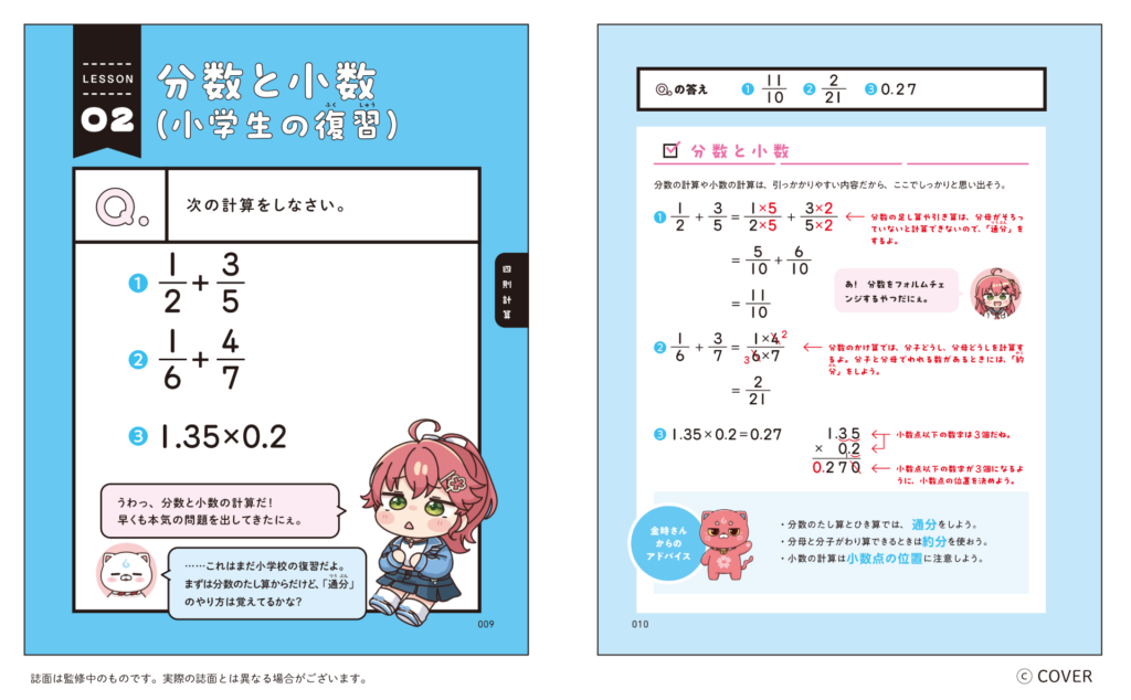 VTuberさくらみことGakkenのコラボ参考書シリーズが予約開始！ | （株