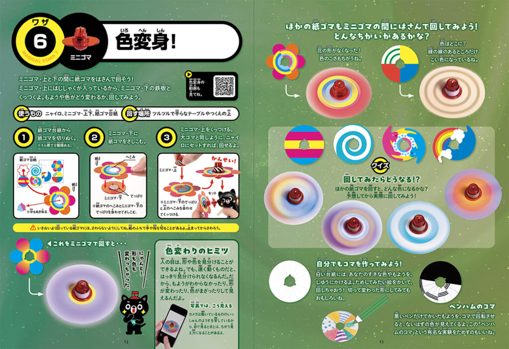 コマとじしゃくのオリジナル実験ゴマで、アクロバットな7つのワザに