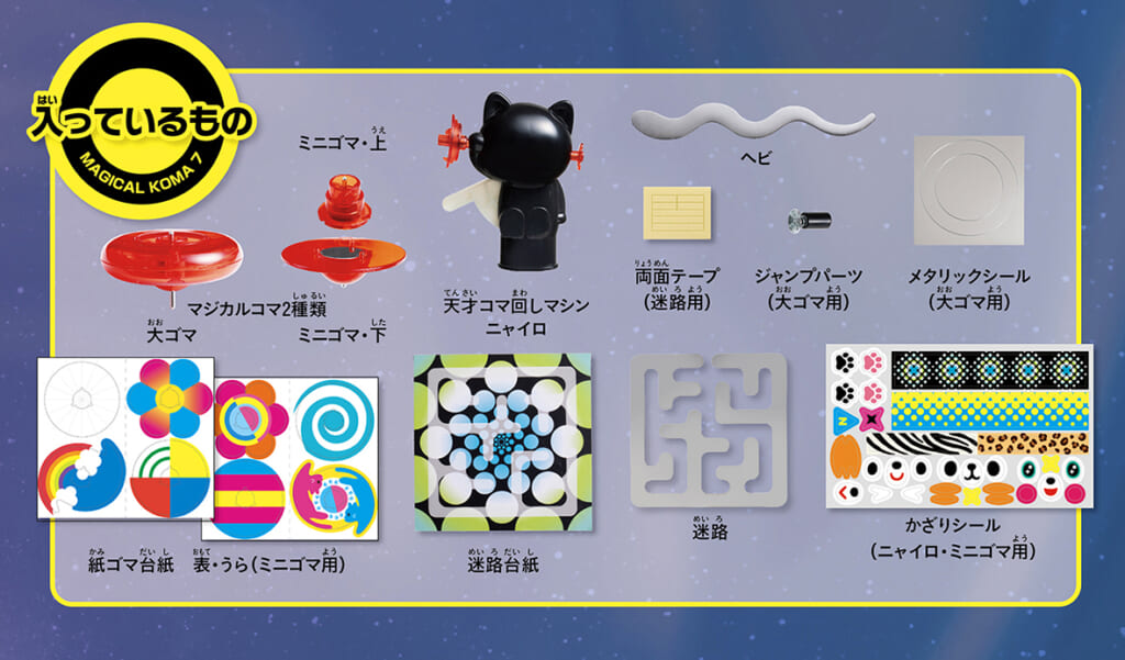 コマとじしゃくのオリジナル実験ゴマで、アクロバットな7つのワザに