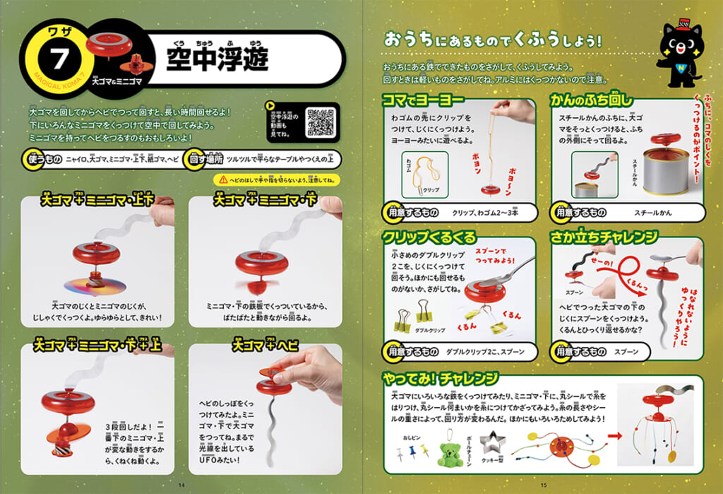 コマとじしゃくのオリジナル実験ゴマで、アクロバットな7つのワザに