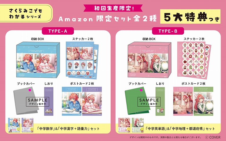 VTuberさくらみことGakkenのコラボ参考書シリーズが予約開始！ | （株