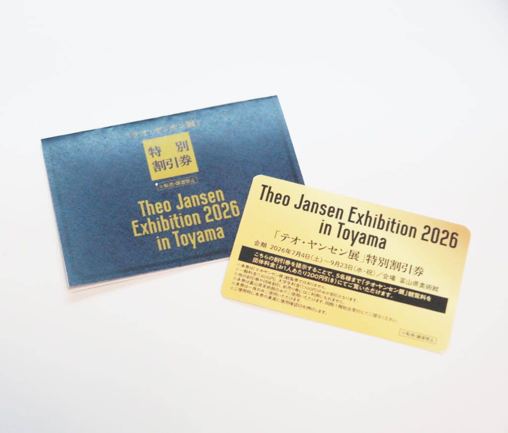 新品 未開封 テオンヤンセン キット テオ・ヤンセン展」開催記念！世界唯一の公認キットが期間限定で販売中