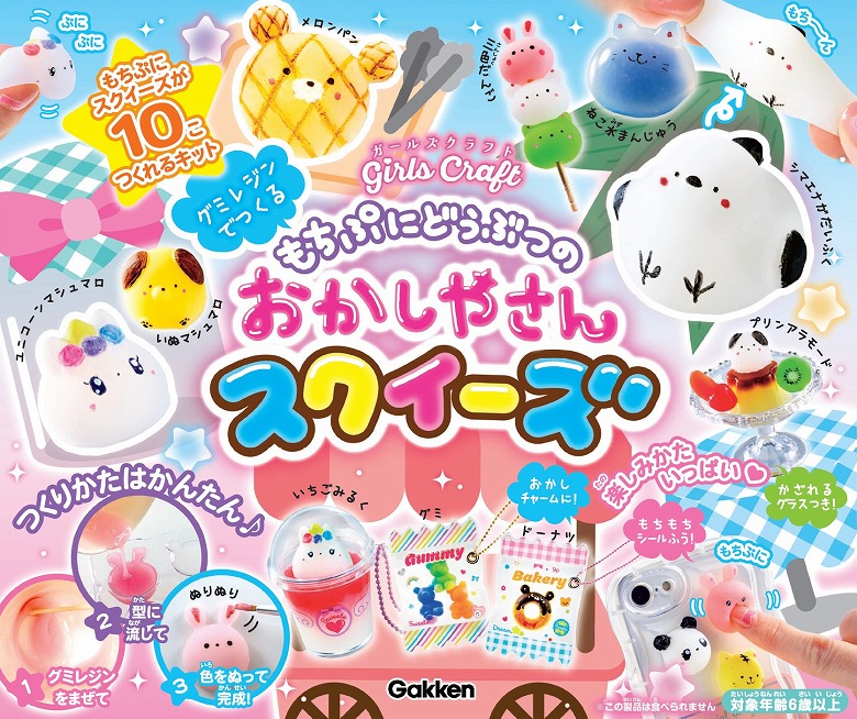 もちぷに感触のスクイーズともっちりシールが10個作れるキット新登場