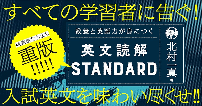 発売後たちまち重版】骨太の英文を味わい尽くす「大人のための英文読解