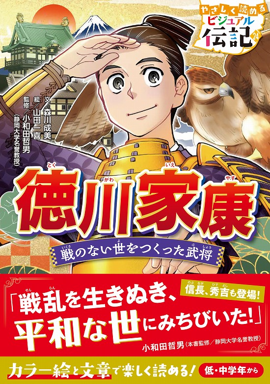 少年少女伝記文学館　全巻　1〜24　講談社　織田信長　徳川家康　ベートーヴェン 少年少女伝記文学館 24 | 小山内 美江子 |本 | 通販 | Amazon 文学・小説