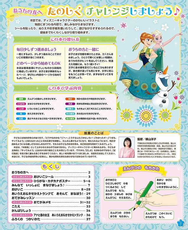 アナと雪の女王 あいうえお＆きせかえトランク」が付録！学習ムック新