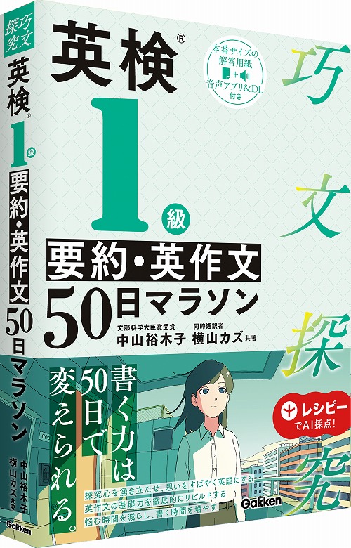 【裁断済】脅威の合格率 英検1級合格ライン、英検セミナー 1級英文法・英作文 たった50日で英検合格のためのライティング力を身につけたいあなたへ