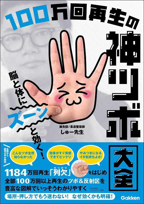 100万回以上再生の