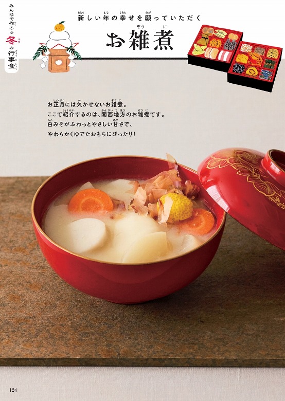 食育・自由研究にもおすすめ】季節の食材も学べる