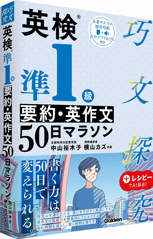 たった50日で英検合格のためのライティング力を身につけたいあなたへ 