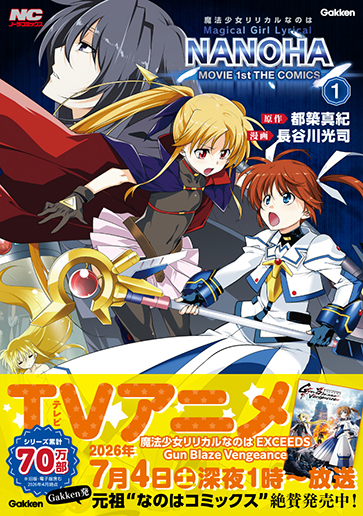 なのはMOVIE 1st』新装版コミックス発売。人気作の無料公開CPも | （株