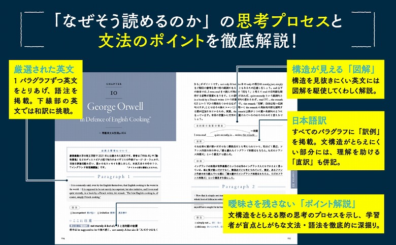 発売後たちまち重版】骨太の英文を味わい尽くす「大人のための英文読解