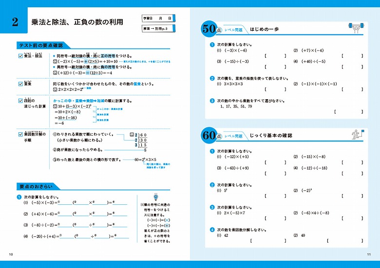 はじめての定期テストもこれで安心！実戦力が身につく、定期テスト対策