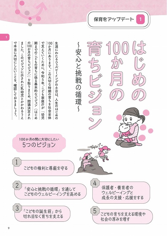 ますます重要度が高まる0・1・2歳児保育の新常識とは？ | （株）Gakken