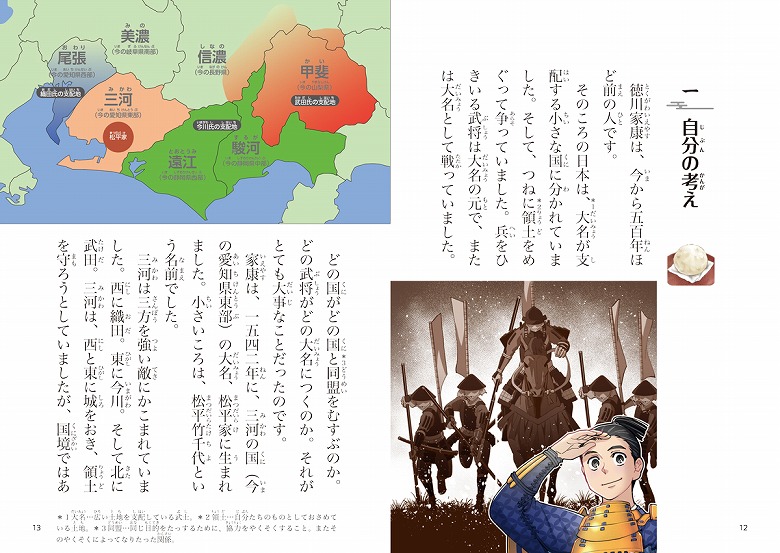 やさしく読める ビジュアル伝記 徳川家康』が発売！ 秀吉・信長も活躍