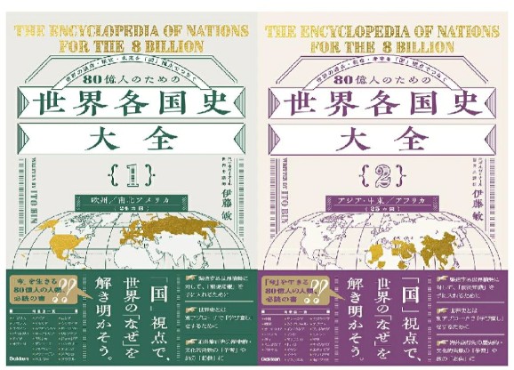 世界各国の 大量まとめセット 動揺する世界情勢の中で、今こそ「あの国」を知りたい――。大人のための