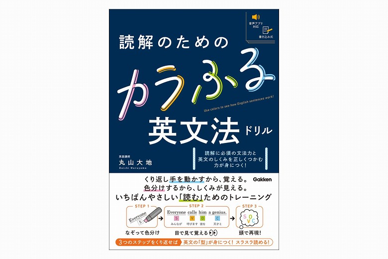 色分け」の反復で構造を正しくつかむ！基礎からの英文読解ドリルが登場