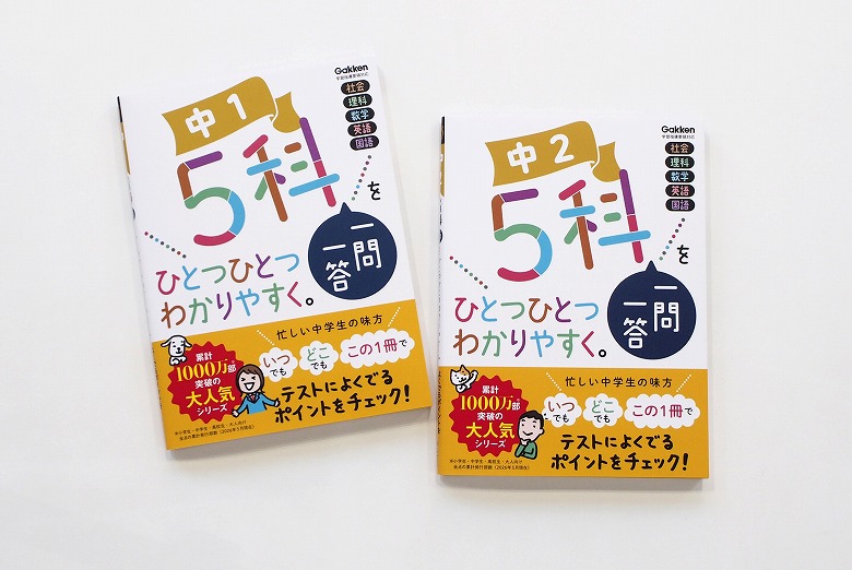 ひとつひとつわかりやすく。』から、定期テスト対策用「一問一答」が