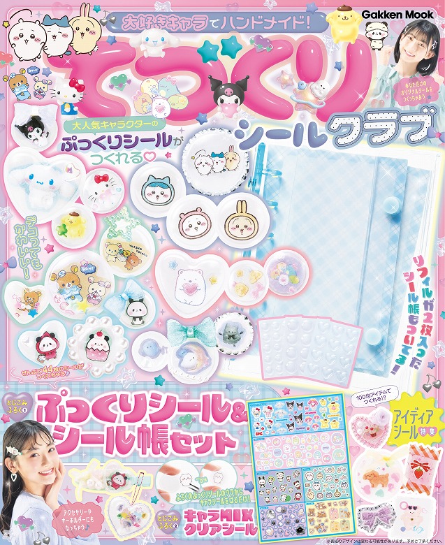 予約開始】人気キャラクターたちの超かわいい