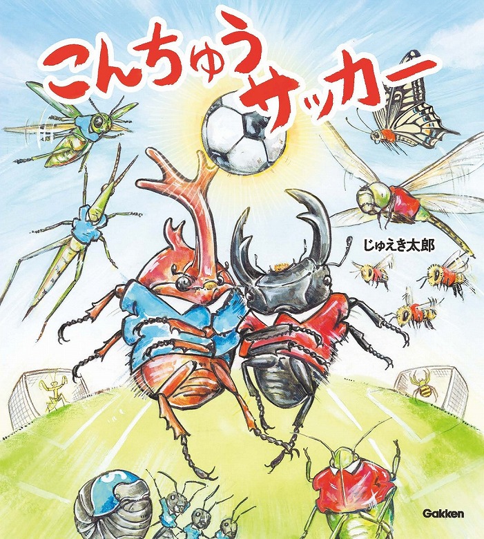昆虫×サッカー】虫たちの特技を生かした前代未聞の超絶プレーが続出