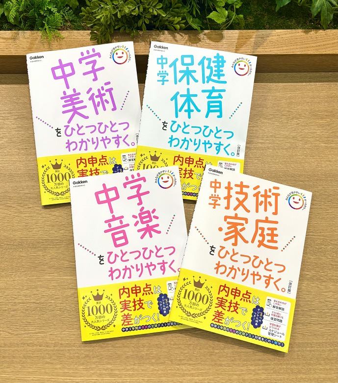内申対策中学1～3年理科 要点と問題 内申点対策に！ 「ひとつひとつわかりやすく。」シリーズ実技4冊が