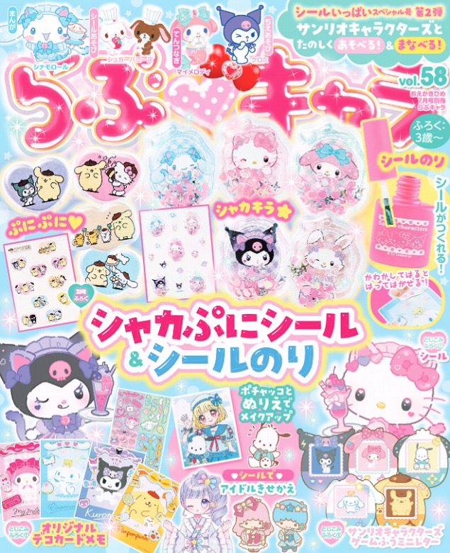 シャカぷにシール＆使い方無限大のシールのりがふろく！ | （株