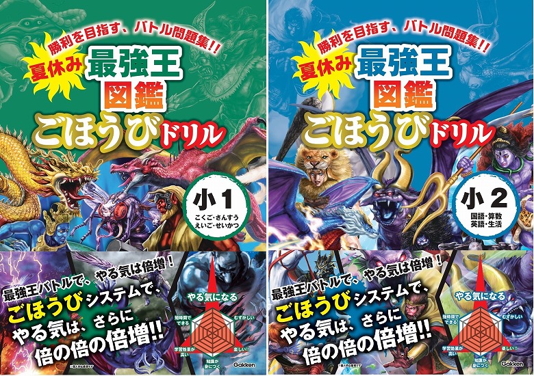 夏休みの学習はこれで決まり！】「最強王図鑑」ドリルに夏休み版が登場