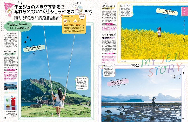 チェジュ　韓国　写真集 チェジュで海も山もグルメも大満喫！ arucoシリーズに仲間入り
