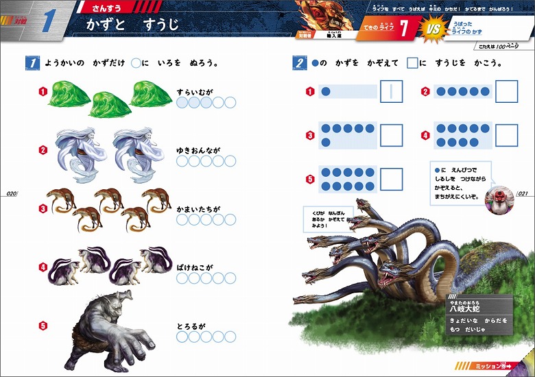 夏休みの学習はこれで決まり！】「最強王図鑑」ドリルに夏休み版が登場