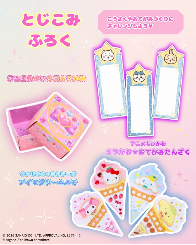 付録はぷくっとシールメーカー！『おえかきひめ 7月号』発売！ | （株