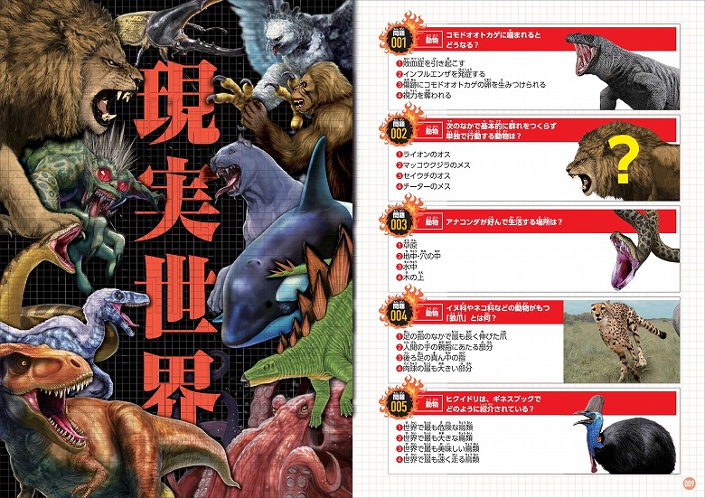 最強王ファンへの挑戦状！】「最強王図鑑」の知識を問う公式問題集が