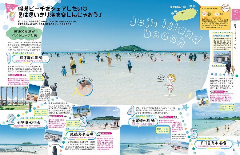 チェジュで海も山もグルメも大満喫！ arucoシリーズに仲間入り