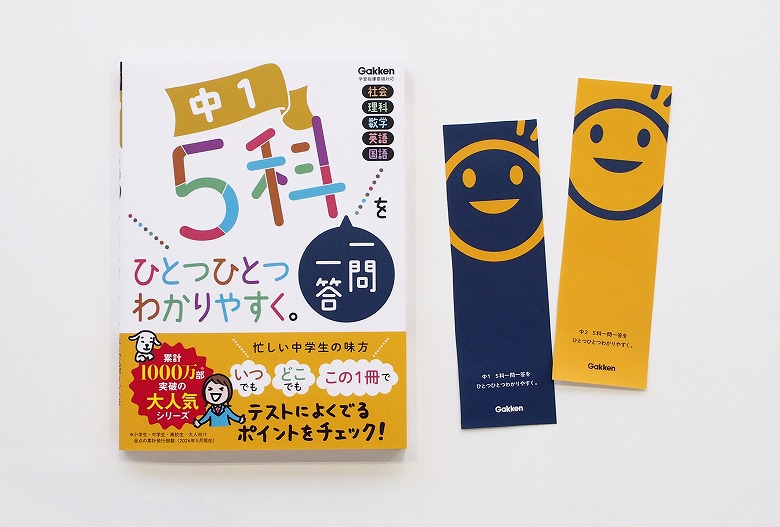 ひとつひとつわかりやすく。』から、定期テスト対策用「一問一答」が